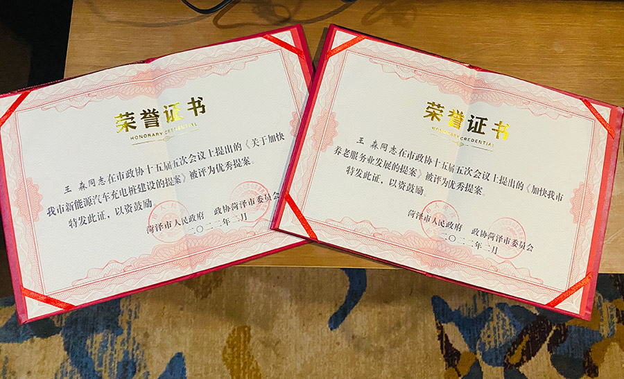 菏澤三木衛(wèi)生材料有限公司總經(jīng)理連任菏澤市第十六屆政協(xié)委員，提出提案并評為市優(yōu)秀提案。